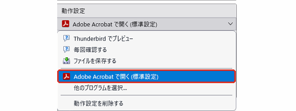 動作設定の一覧を開き、Adobe Acrobat で開くを選んでいるところ